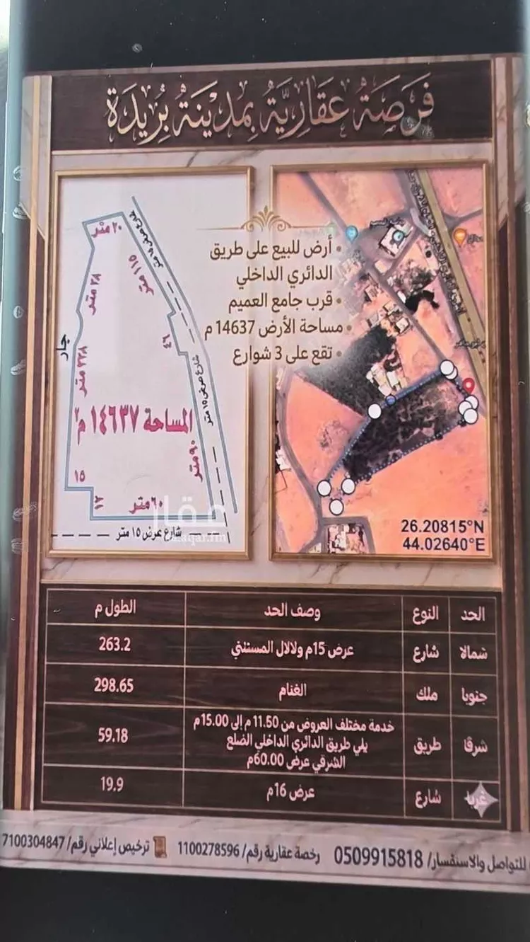 أرض للبيع في شارع الدائري الداخلي الضلع الشرقي, حي الرفيعة, مدينة بريدة, منطقة القصيم صورة 2