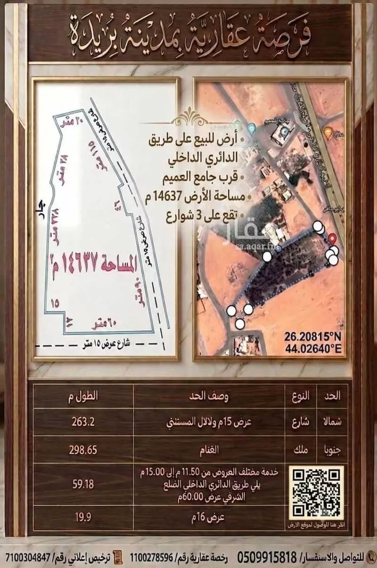 Land for Sale in Buraydah An Naq Al Gharbiyyah