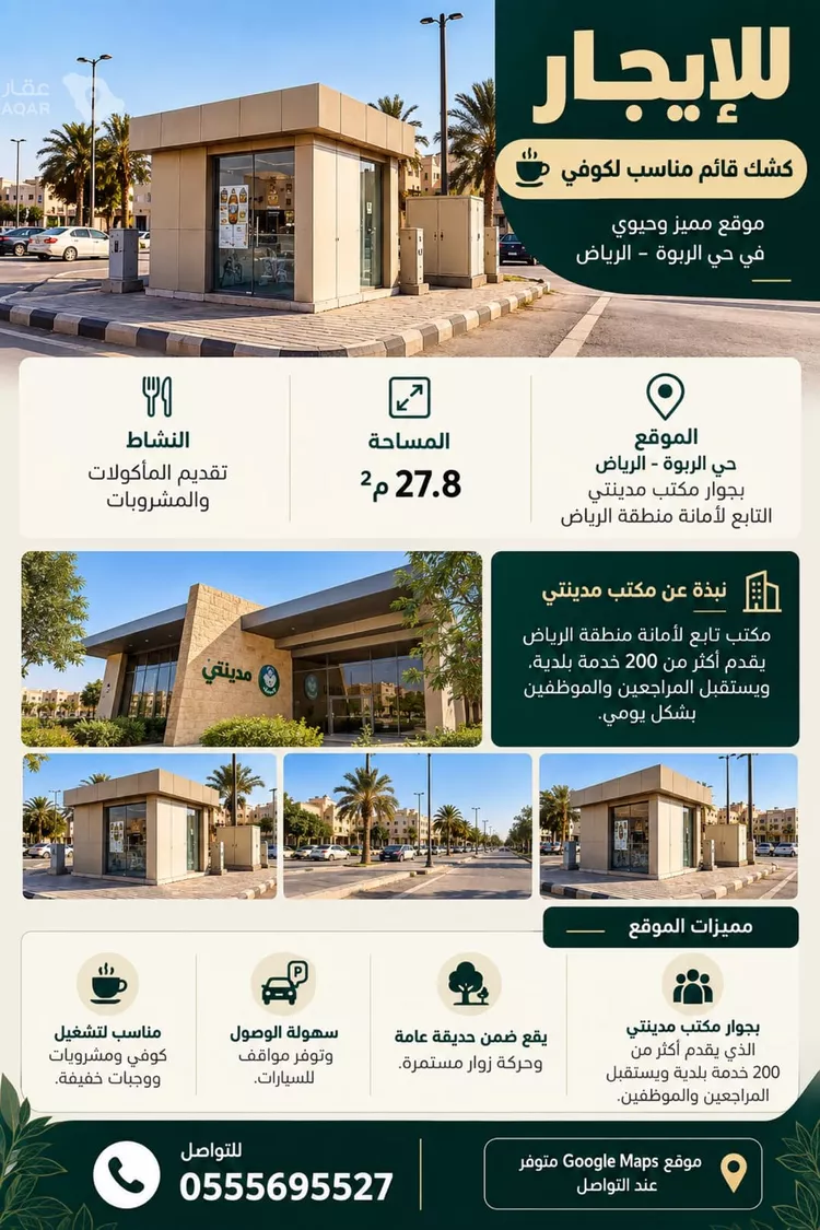 Kiosk for rent in Riyadh Ar Rabwah