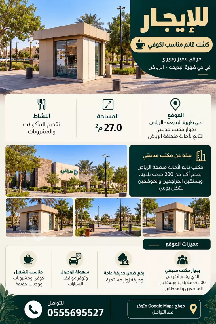 Kiosk for rent in Riyadh Dhahrat Al Badi'ah