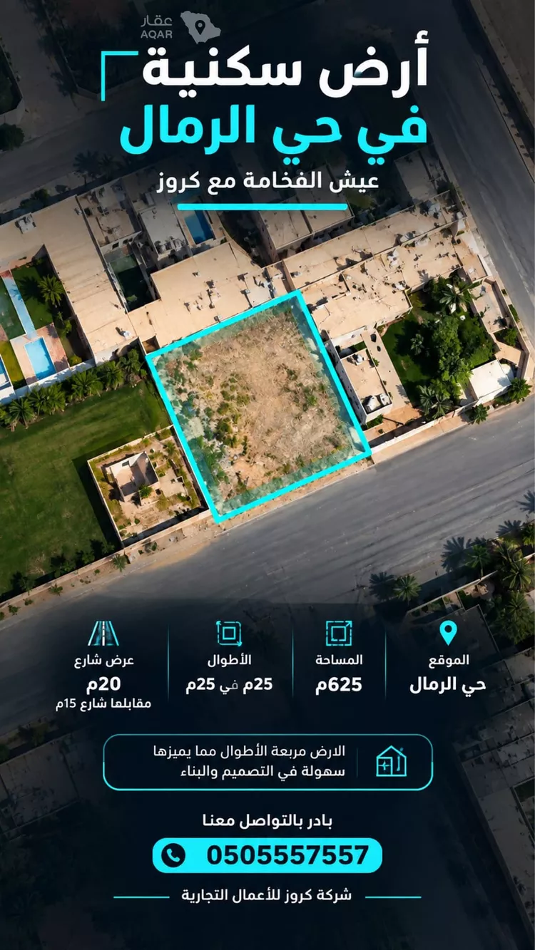 أرض للبيع في شارع الجفر, حي الرمال, مدينة الرياض, منطقة الرياض صورة 2