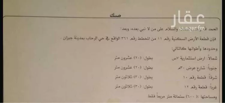 أرض للبيع في شارع الخليل ابن احمد, حي الرحاب 1, مدينة جازان, منطقة جازان