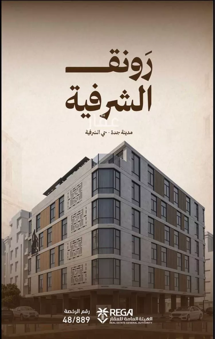 شقة للبيع في شارع حمزه بن عبدالمطلب, حي الشرفية, مدينة جدة, منطقة مكة المكرمة