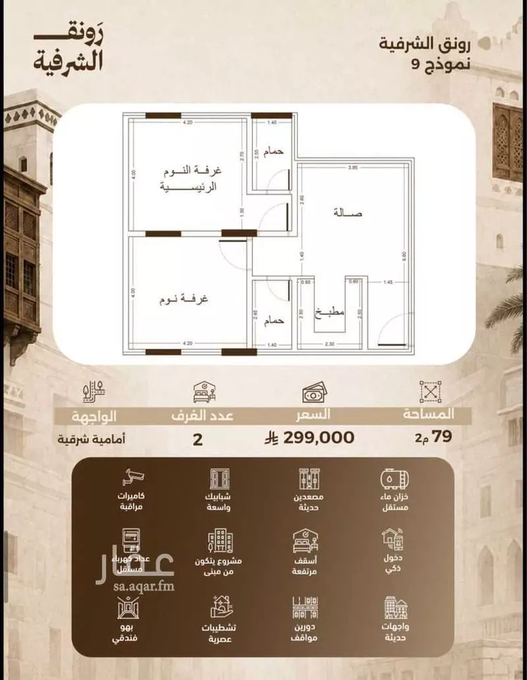 شقة للبيع في شارع حمزه بن عبدالمطلب, حي الشرفية, مدينة جدة, منطقة مكة المكرمة 7