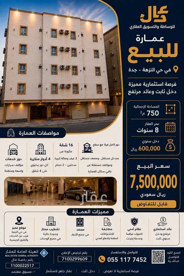 عمارة للبيع في شارع عزيز بن عمير, حي النزهة, مدينة جدة, منطقة مكة المكرمة