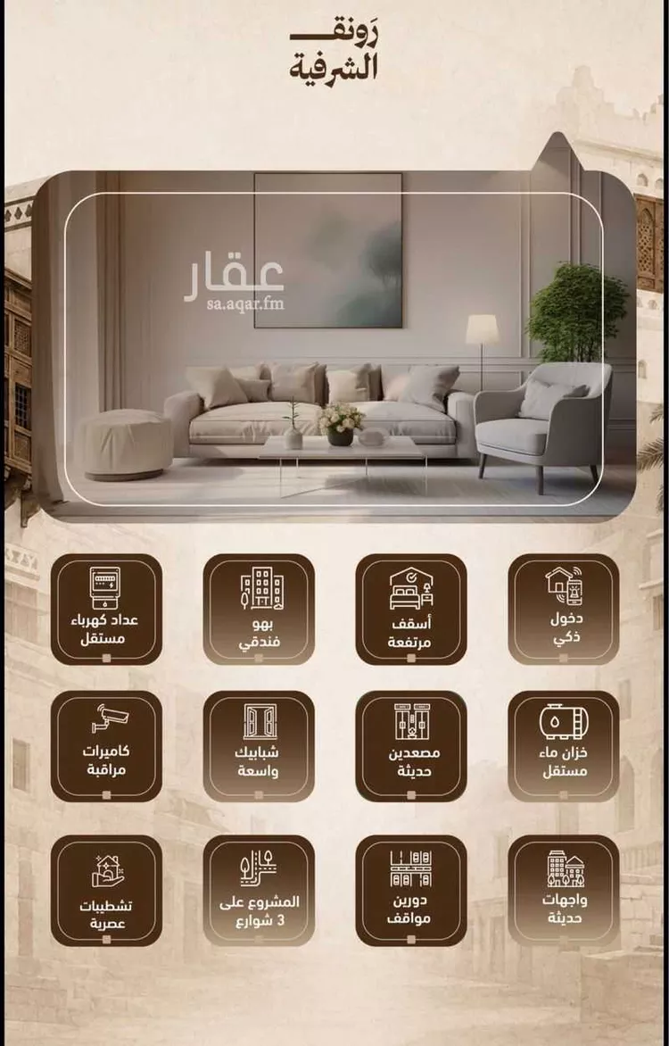 شقة للبيع في شارع حمزه بن عبدالمطلب, حي الشرفية, مدينة جدة, منطقة مكة المكرمة صورة 2