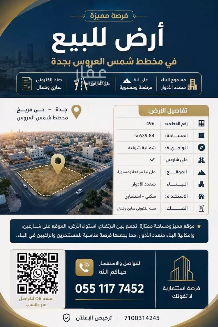 أرض للبيع في شارع عبدالرحمن الغرباني, حي مريخ, مدينة جدة, منطقة مكة المكرمة صورة 2