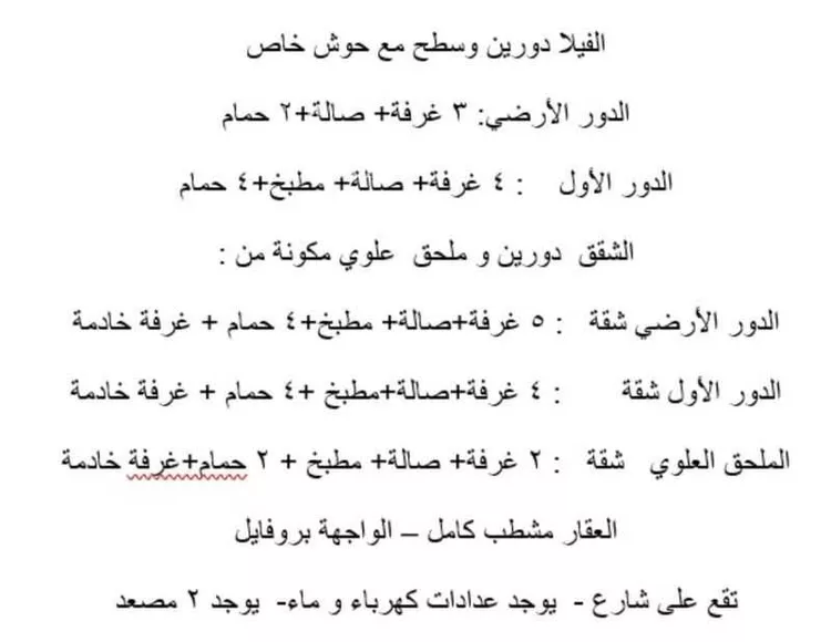 فيلا للبيع في شارع ابن وثيق, حي وادي مذينب, مدينة المدينة المنورة, منطقة المدينة المنورة