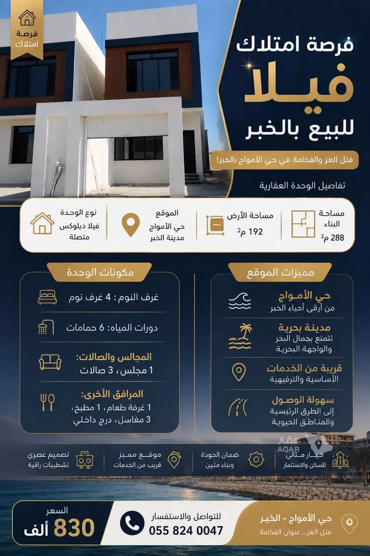 فيلا للبيع في شارع الحكمة, حي العقيق, مدينة الخبر, المنطقة الشرقية