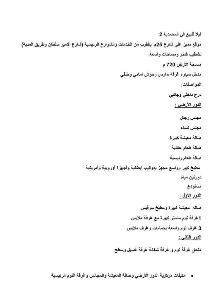 فيلا للبيع في شارع معاوية بن ابي سفيان, حي المحمدية, مدينة جدة, منطقة مكة المكرمة 11
