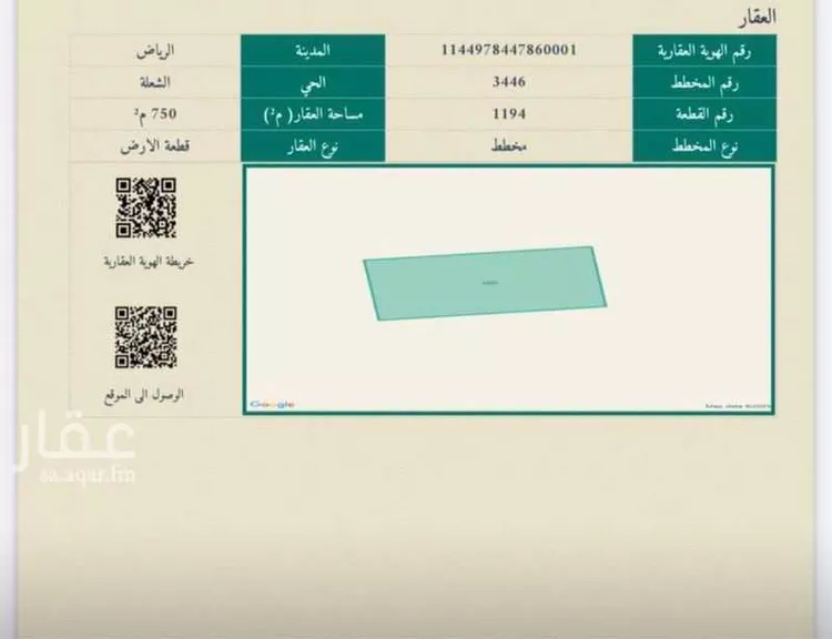 Land for Sale in Riyadh Ash Sharq صورة 2