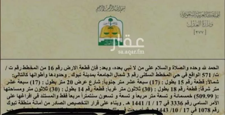 أرض للبيع في شارع الريحان, حي شمال الجامعة, مدينة تبوك, منطقة تبوك