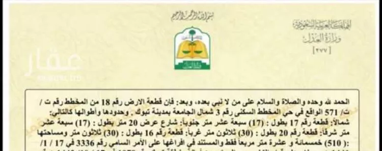 أرض للبيع في شارع الريحان, حي شمال الجامعة, مدينة تبوك, منطقة تبوك صورة 2