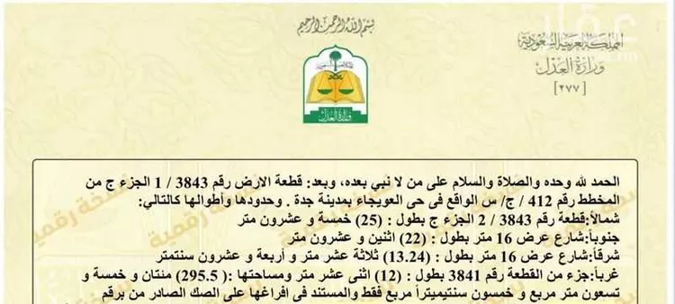 أرض للبيع في ذهبان ، جدة
