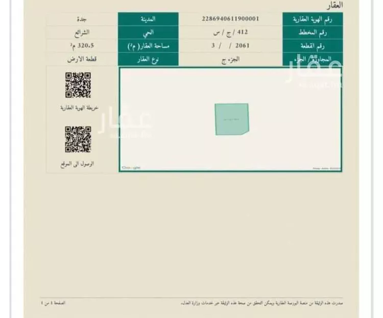 أرض للإيجار في شارع العويجاء 4 ، حي الشرائع ، ثول ، جدة