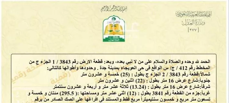أرض للبيع في شارع 20014129, حي أم سدرة, مدينة جدة, منطقة مكة المكرمة