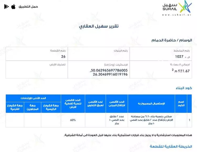 أرض للبيع في حي الوسام, مدينة الظهران, المنطقة الشرقية صورة 2