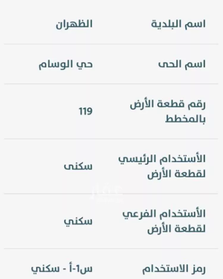 أرض للبيع في شارع الظهران, حي الوسام, مدينة الظهران, المنطقة الشرقية صورة 2