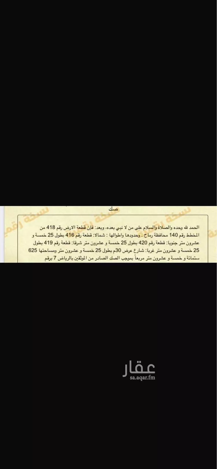 أرض للبيع في شارع التسامح ، رماح ، رماح