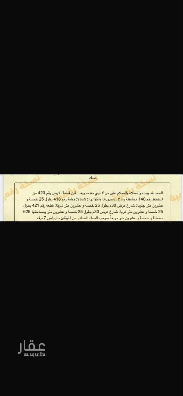 أرض للبيع في شارع التسامح ، رماح ، رماح