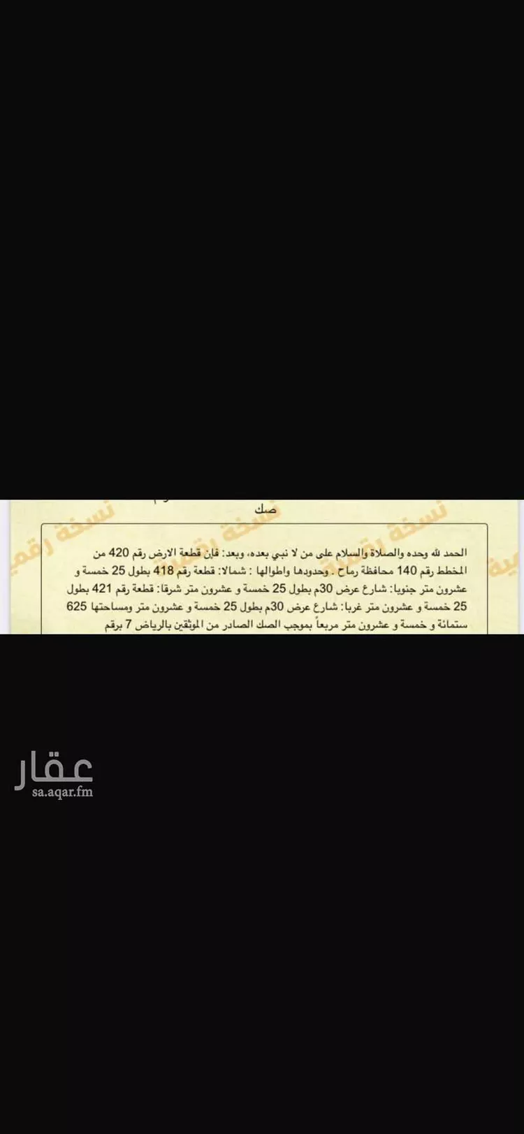 أرض للبيع في شارع التسامح, حي الورود, مدينة رماح, منطقة الرياض