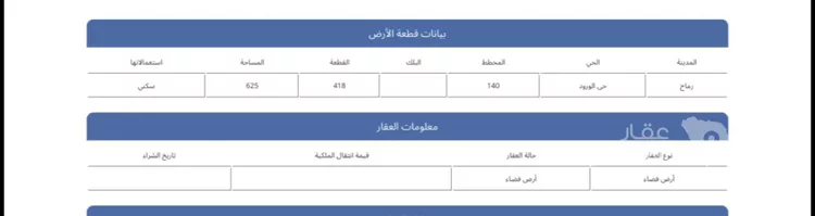 أرض للبيع في شارع التسامح, حي الورود, مدينة رماح, منطقة الرياض