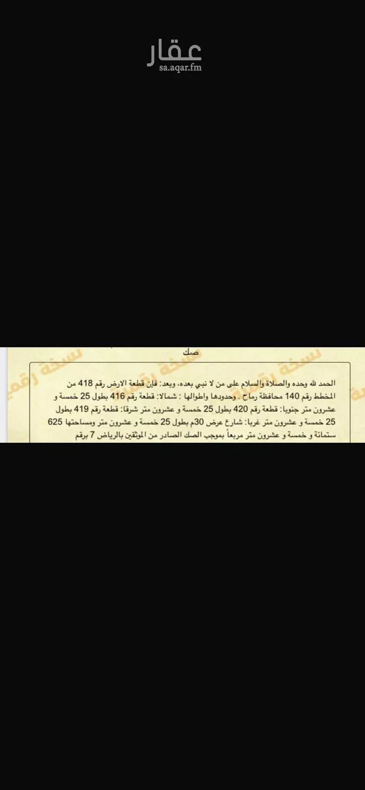أرض للبيع في شارع التسامح, حي الورود, مدينة رماح, منطقة الرياض