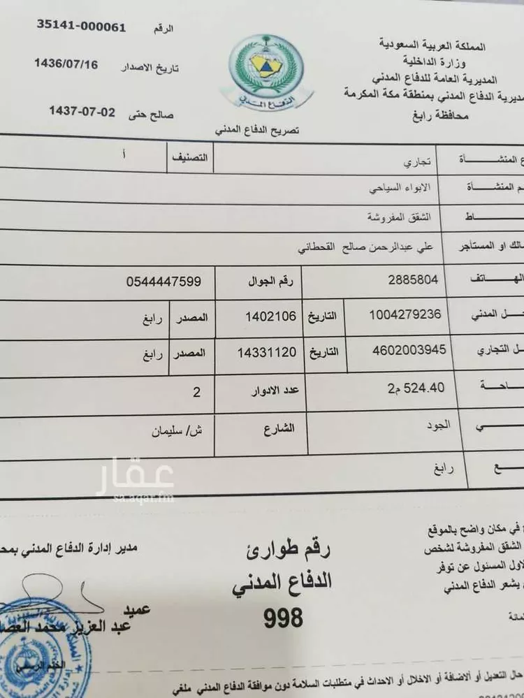 عمارة للبيع في حي ، شارع سعد بن سهيل ، حي الجود ، رابغ ، رابغ