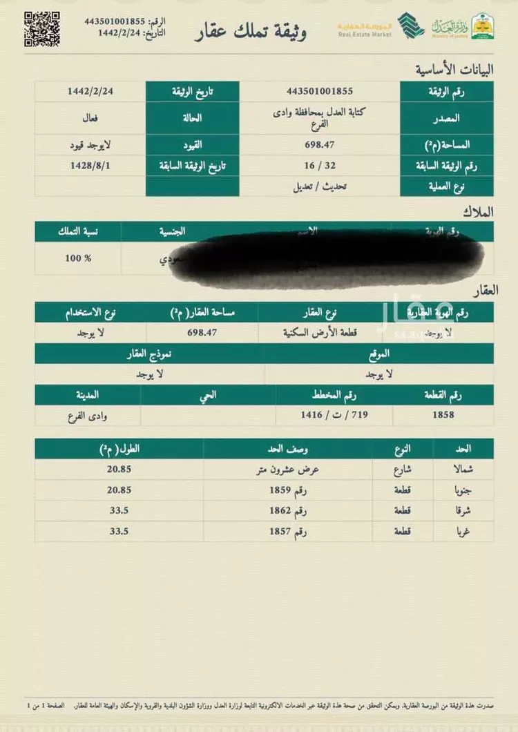 أرض للبيع في وادي الفرع ، وادي الفرع