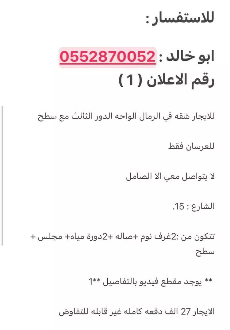 شقة للإيجار في شارع سليمان البغدادي, حي الرمال, مدينة الرياض, منطقة الرياض صورة 2