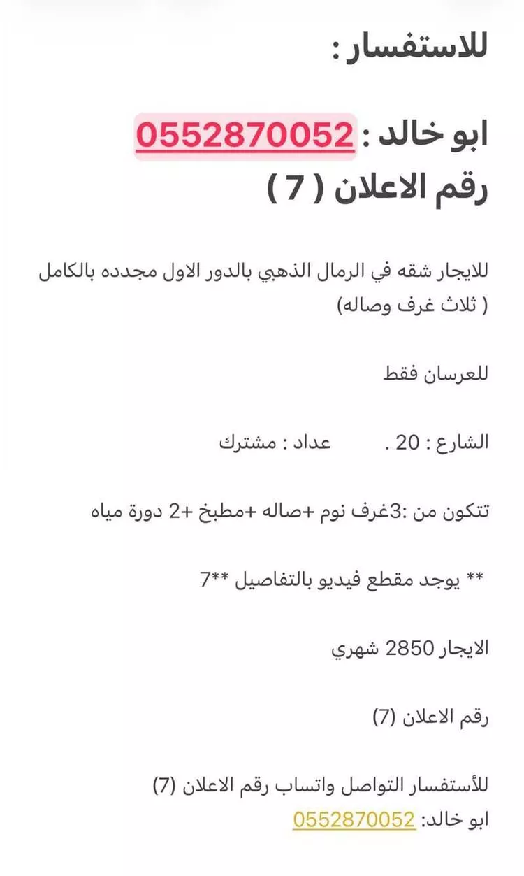 شقة للإيجار في شارع فخر الدين الخاتوني, حي الرمال, مدينة الرياض, منطقة الرياض صورة 2