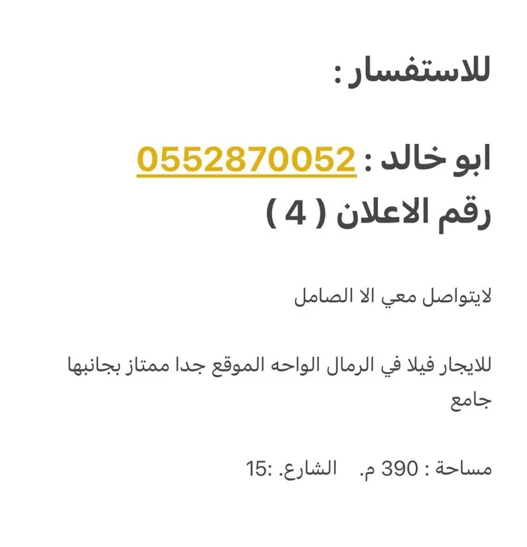 فيلا للإيجار في شارع عبدالفتاح راوه, حي الرمال, مدينة الرياض, منطقة الرياض صورة 2