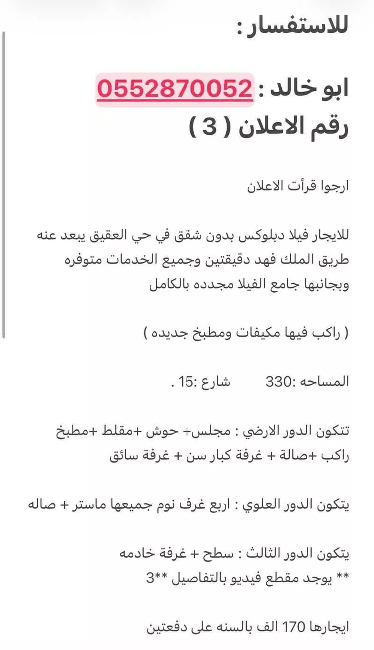 فيلا للإيجار في شارع صبراتة
, حي العقيق, مدينة الرياض, منطقة الرياض صورة 2
