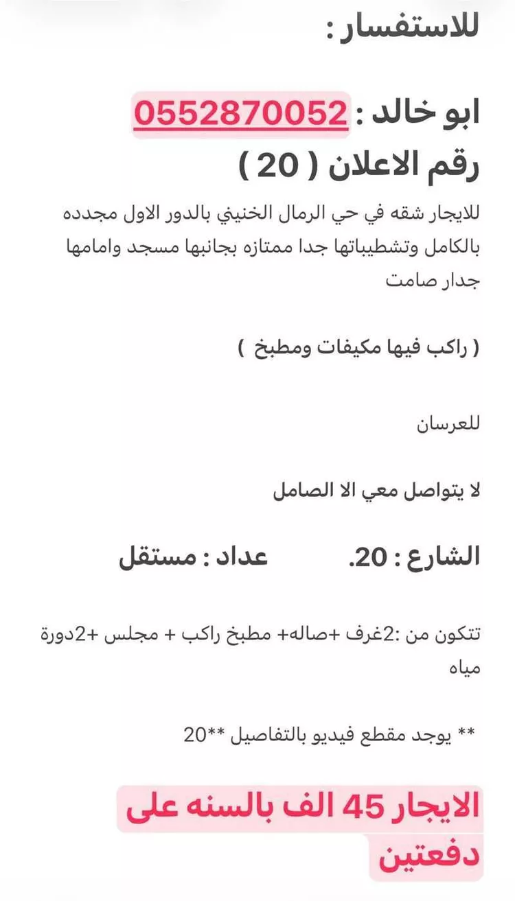 شقة للإيجار في شارع أبي الحسن الرشيدي, حي الرمال, مدينة الرياض, منطقة الرياض صورة 2