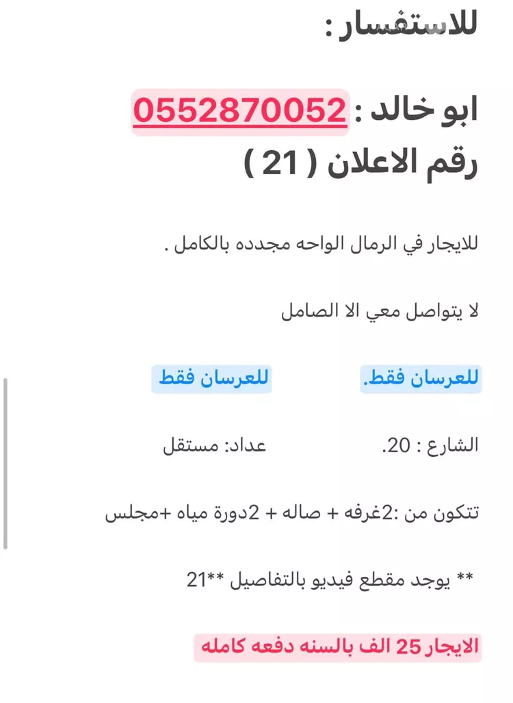 شقة للإيجار في شارع أحمد المكناسي, حي الرمال, مدينة الرياض, منطقة الرياض 2