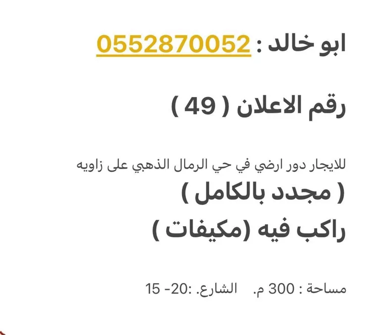 دور للإيجار في شارع علي الدرويش, حي الرمال, مدينة الرياض, منطقة الرياض صورة 2