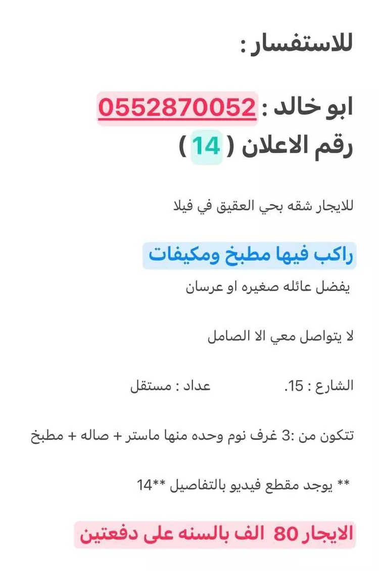 شقة للإيجار في شارع صبراتة
, حي العقيق, مدينة الرياض, منطقة الرياض صورة 2