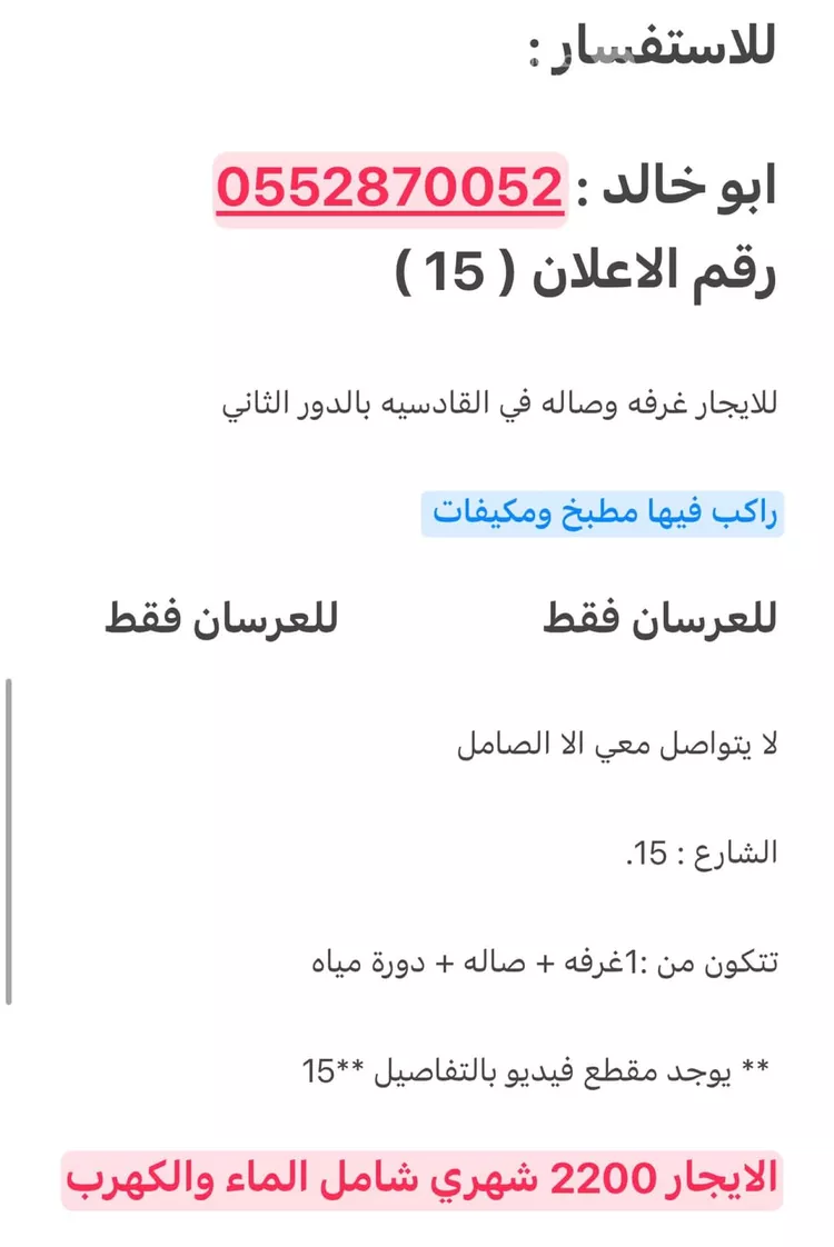 Apartment for Rent in Riyadh Al Qadisiyah صورة 2