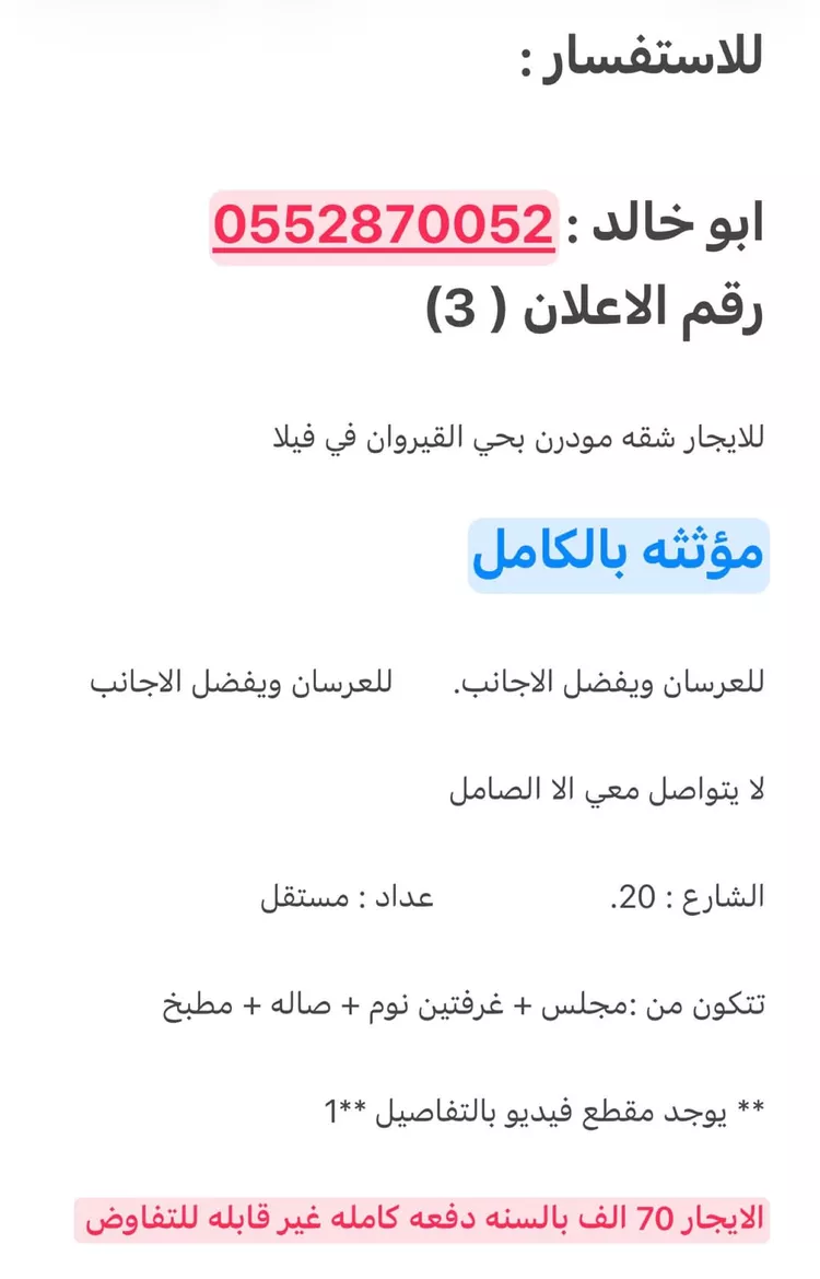 Apartment for Rent in Riyadh Al Qirawan 2