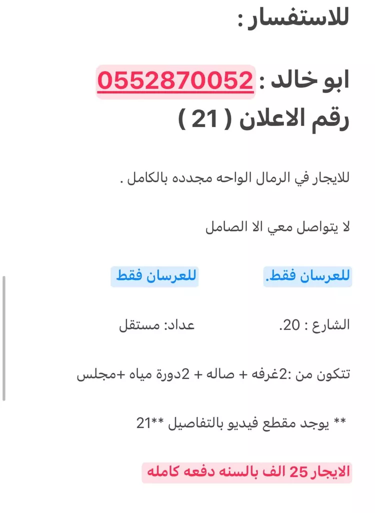Apartment for Rent in Riyadh Ar Rimal 2