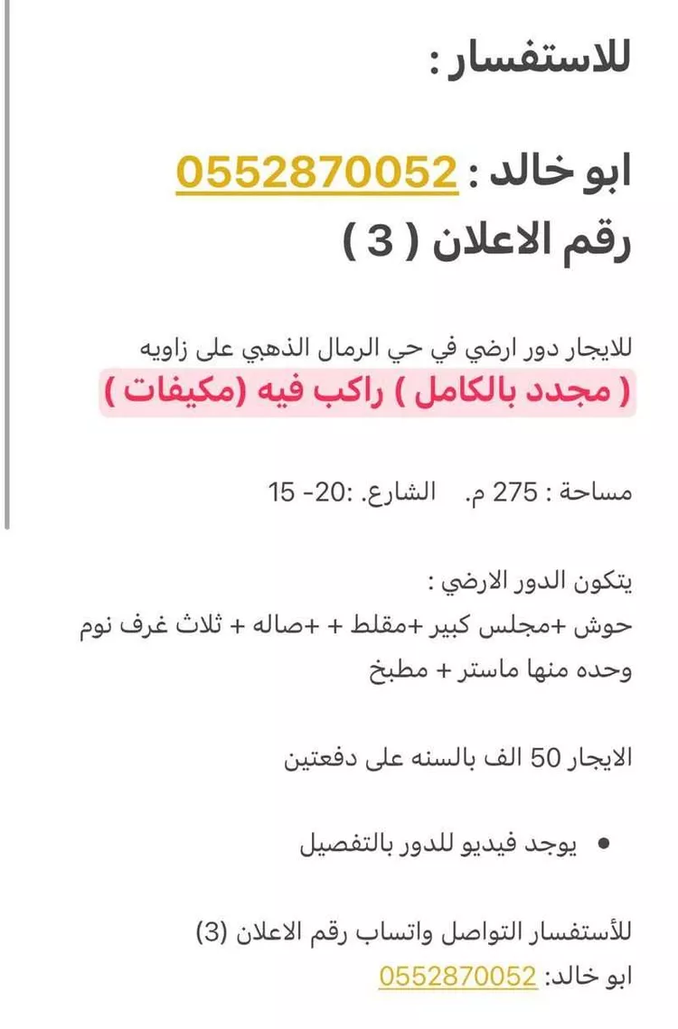 Floor for Rent in Riyadh Ar Rimal صورة 2