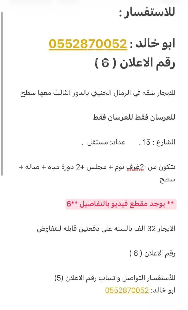 Apartment for Rent in Riyadh Ar Rimal صورة 2