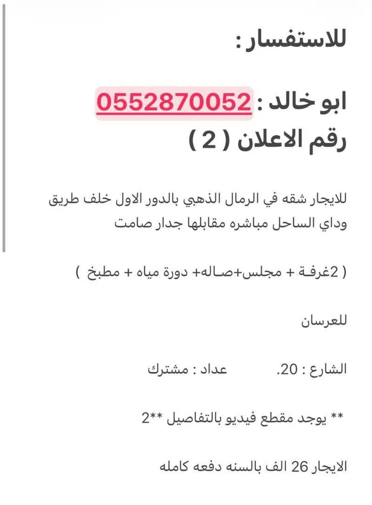 شقة للإيجار في شارع سليمان البغدادي, حي الرمال, مدينة الرياض, منطقة الرياض صورة 2