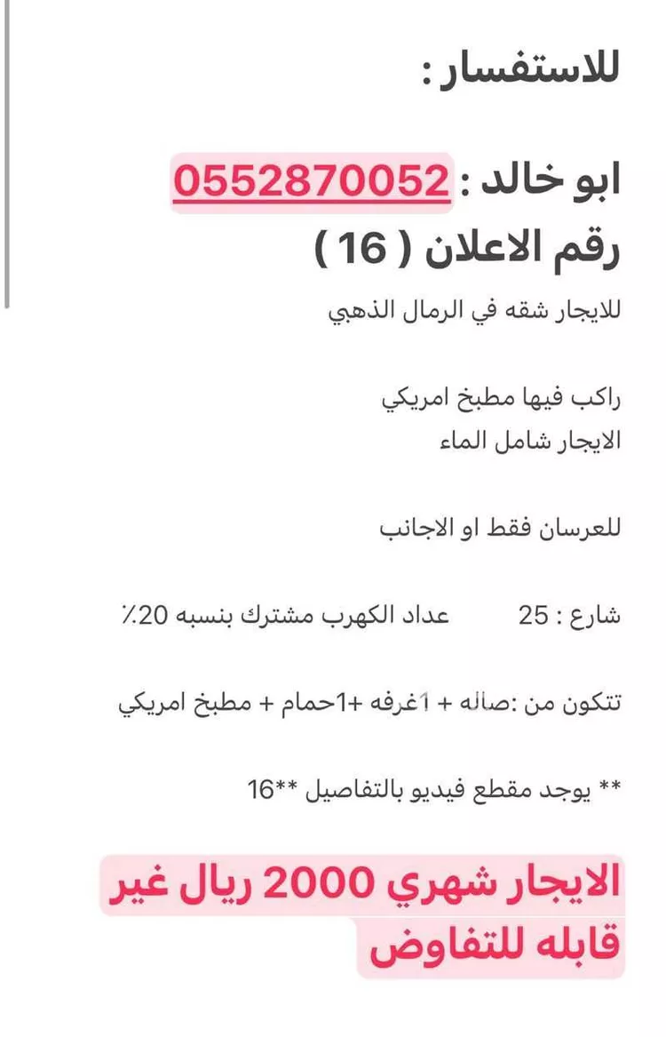 شقة للإيجار في شارع مرحب, حي الرمال, مدينة الرياض, منطقة الرياض صورة 2
