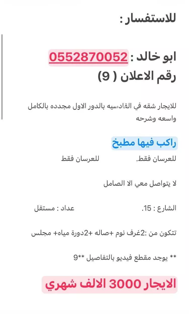 Apartment for Rent in Riyadh Al Qadisiyah صورة 2