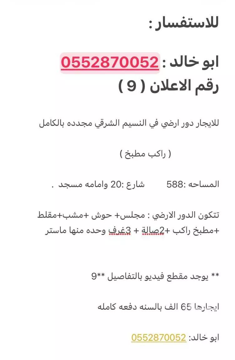 دور للإيجار في شارع الجفير, حي النسيم الشرقي, مدينة الرياض, منطقة الرياض صورة 2