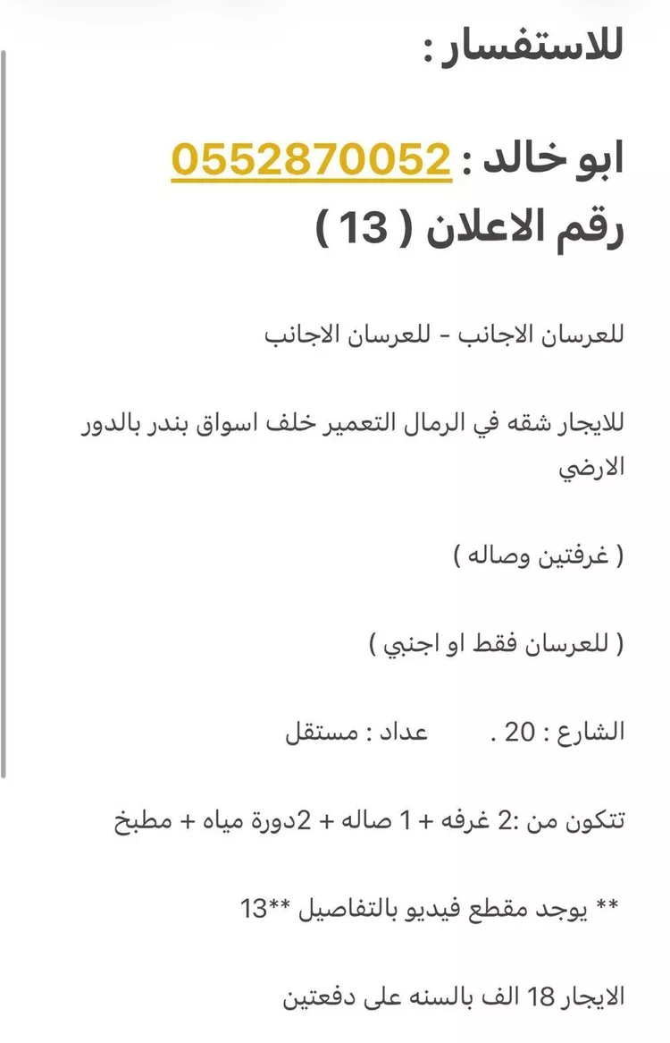 شقة للإيجار في شارع محمد الحريري البصري, حي الرمال, مدينة الرياض, منطقة الرياض صورة 2