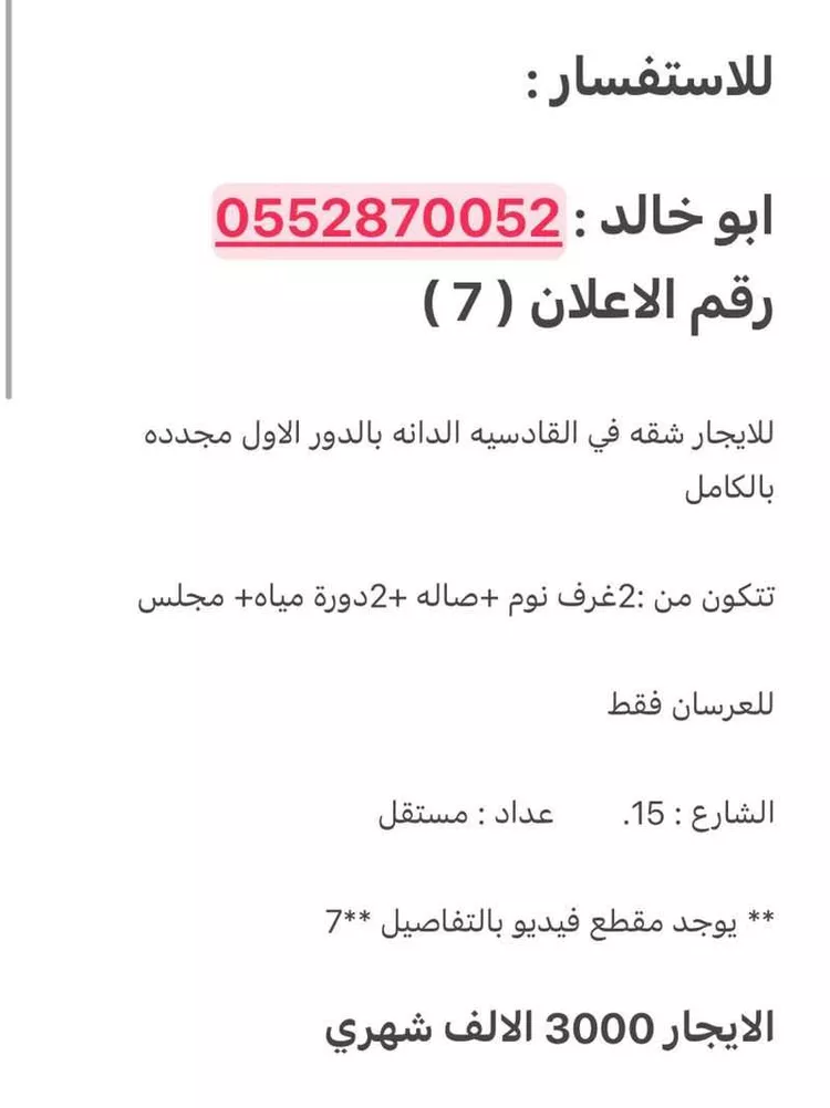 شقة للإيجار في شارع عبداللطيف بن عبدالسلام ريس, حي القادسية, مدينة الرياض, منطقة الرياض صورة 2