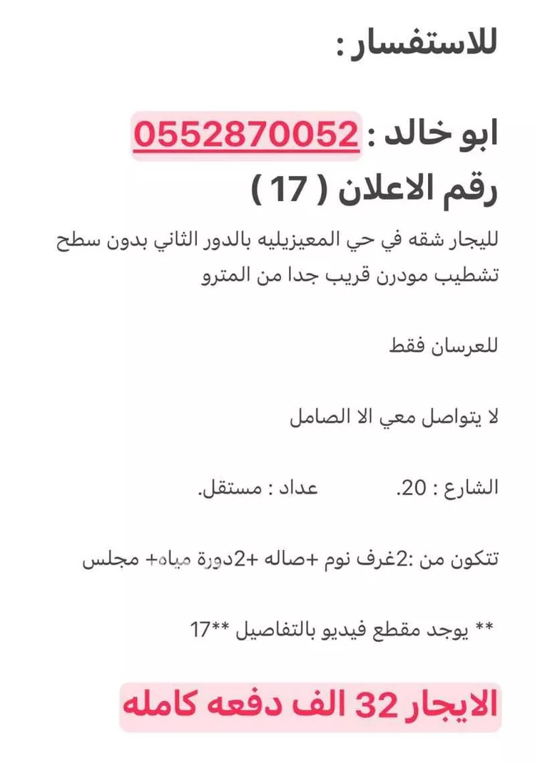 شقة للإيجار في شارع عبدالله بن سويدة, حي المعيزيلة, مدينة الرياض, منطقة الرياض صورة 2
