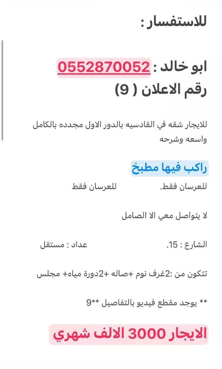 Apartment for Rent in Riyadh Al Qadisiyah صورة 2